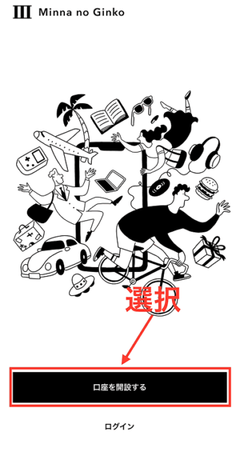 (ALT)みんなの銀行 アプリ 口座開設