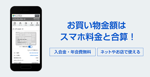 ソフトバンクカード