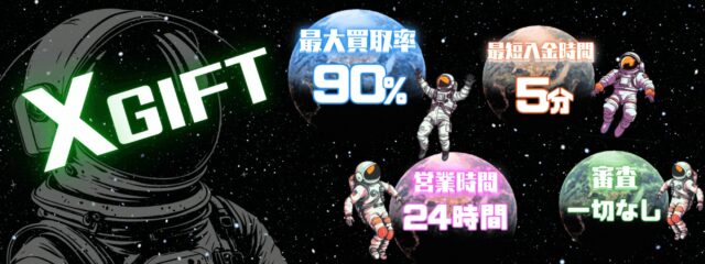 XGIFT