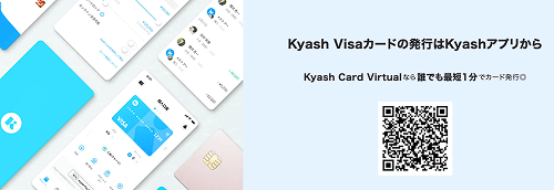 (ALT)Kyash バーチャルカード