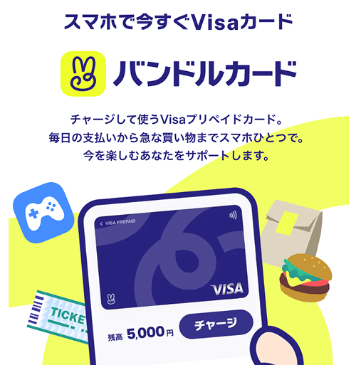 バンドルカード 公式