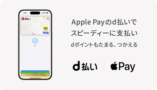 (ALT)d払い バーチャルカード Apple Pay