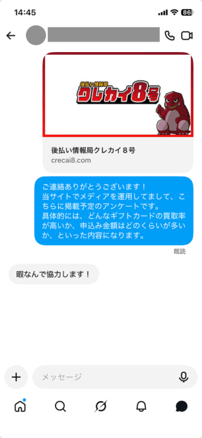 クレカイ買取サイト アンケート 募集 XDM やりとり